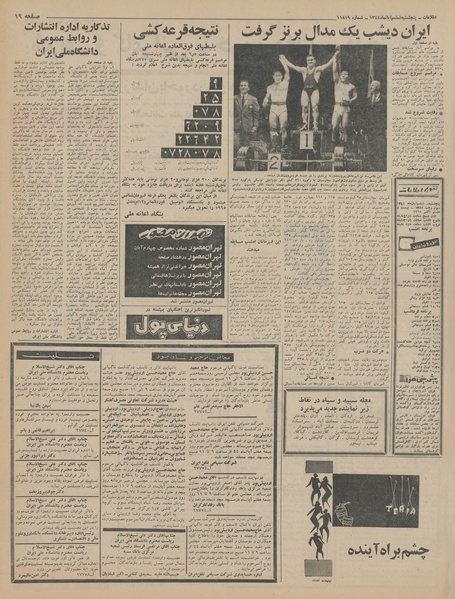 پرونده:Ettelaat13440806.pdf