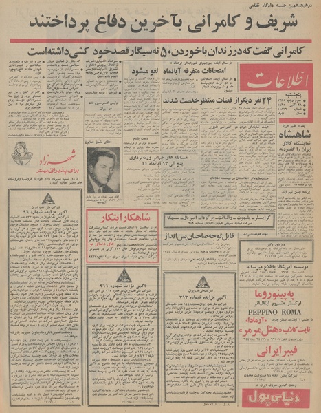 پرونده:Ettelaat13440806.pdf