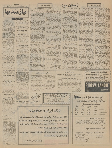 پرونده:Ettelaat13440806.pdf