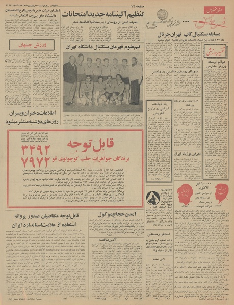 پرونده:Ettelaat13450110.pdf