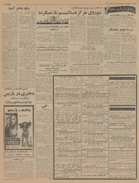 پرونده:Ettelaat13450110.pdf