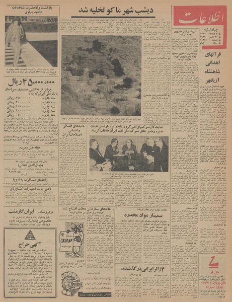 پرونده:Ettelaat13450110.pdf