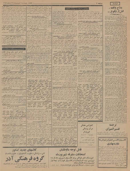 پرونده:Ettelaat13450110.pdf