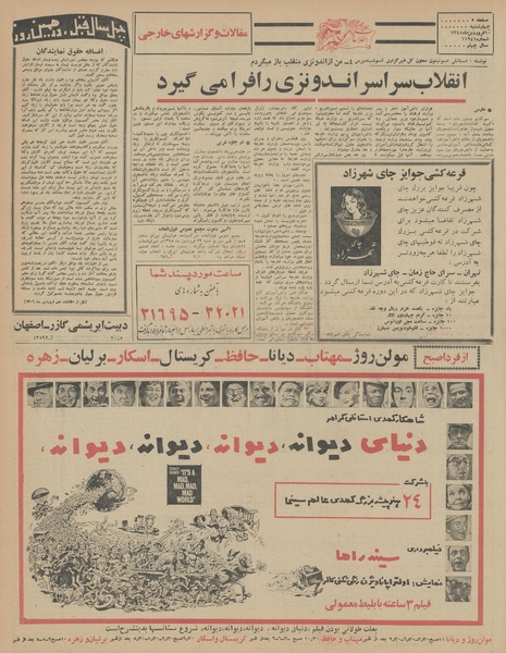 پرونده:Ettelaat13450110.pdf