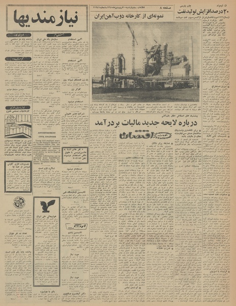 پرونده:Ettelaat13450110.pdf