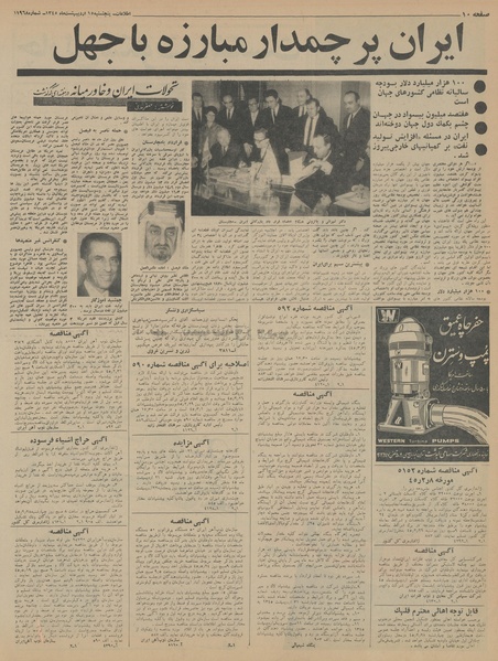 پرونده:Ettelaat13450215.pdf