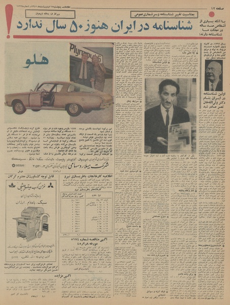 پرونده:Ettelaat13450215.pdf