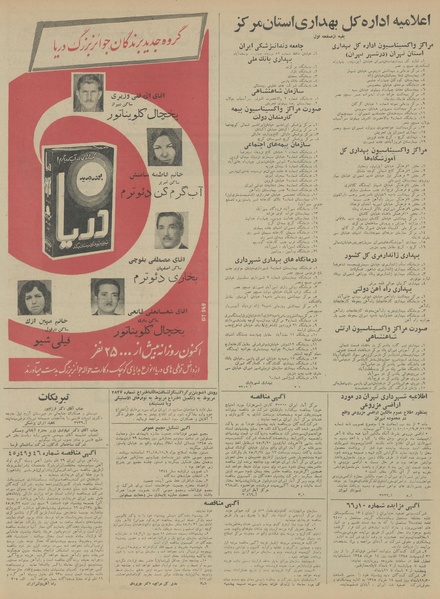 پرونده:Ettelaat13450215.pdf