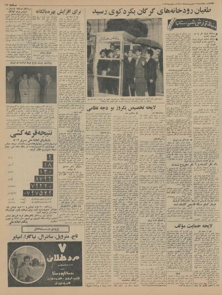 پرونده:Ettelaat13450215.pdf