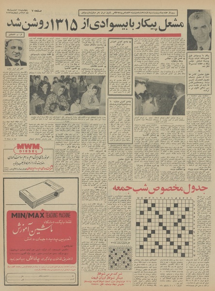 پرونده:Ettelaat13450215.pdf