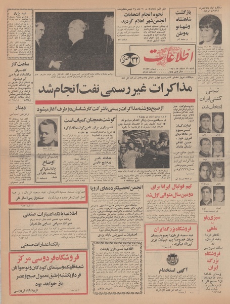 پرونده:Ettelaat13461219.pdf