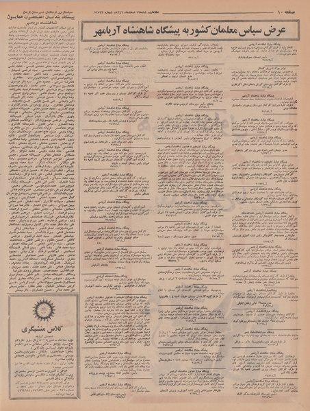 پرونده:Ettelaat13461219.pdf