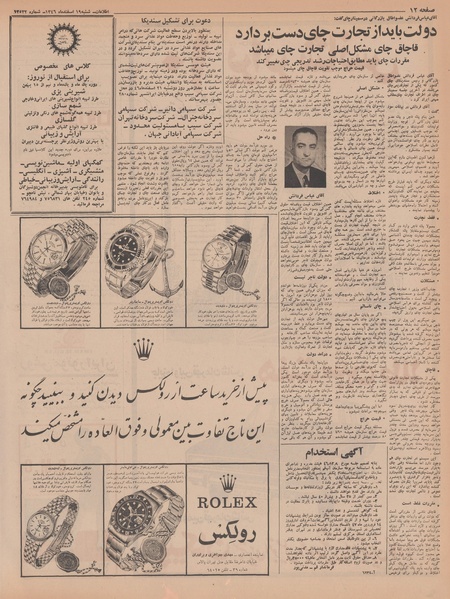 پرونده:Ettelaat13461219.pdf