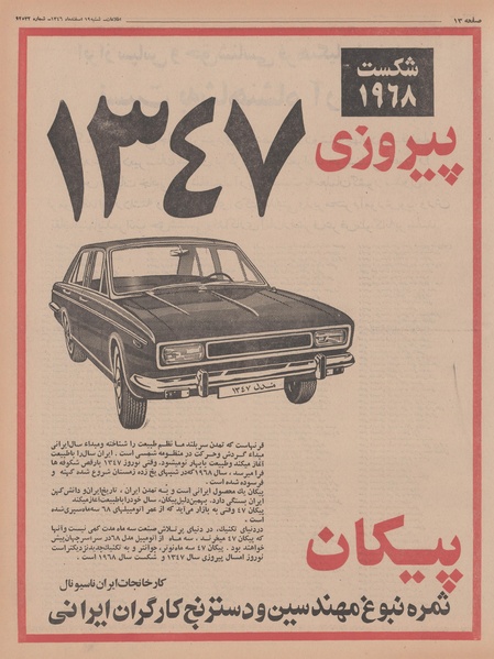 پرونده:Ettelaat13461219.pdf