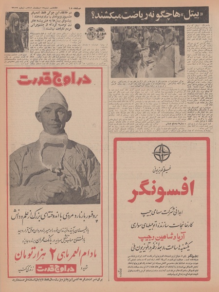 پرونده:Ettelaat13461219.pdf