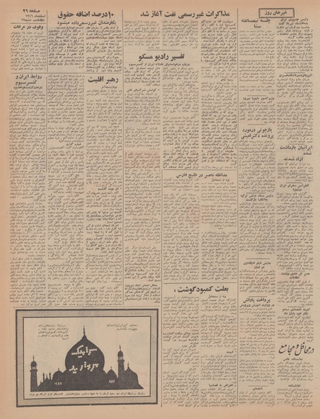 پرونده:Ettelaat13461219.pdf