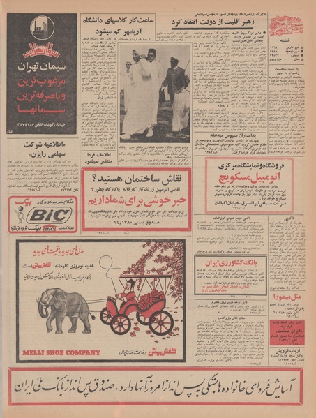 پرونده:Ettelaat13461219.pdf