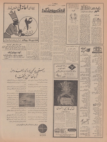 پرونده:Ettelaat13461219.pdf