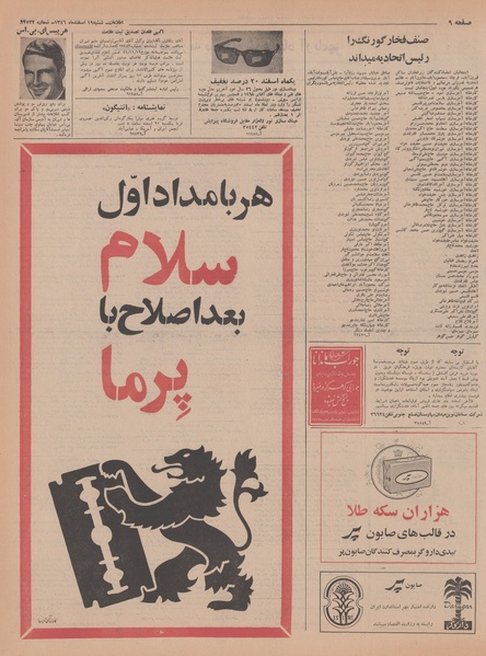 پرونده:Ettelaat13461219.pdf