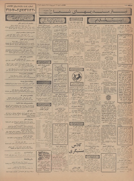 پرونده:Ettelaat13470616.pdf