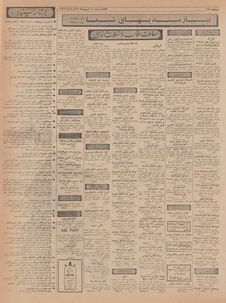 پرونده:Ettelaat13470616.pdf