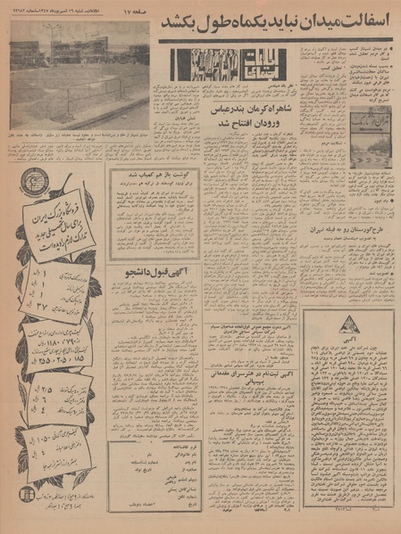 پرونده:Ettelaat13470616.pdf