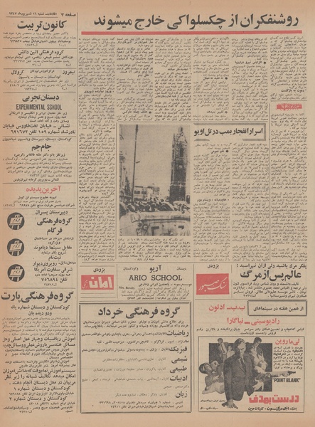 پرونده:Ettelaat13470616.pdf