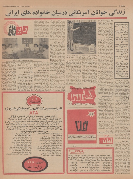 پرونده:Ettelaat13470616.pdf