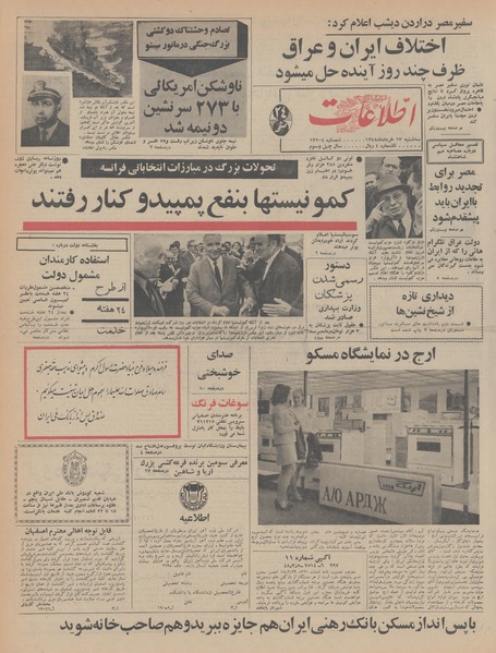 پرونده:Ettelaat13480313.pdf