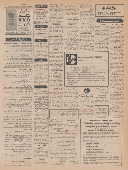 پرونده:Ettelaat13480313.pdf