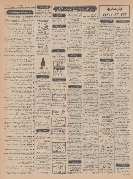 پرونده:Ettelaat13480313.pdf