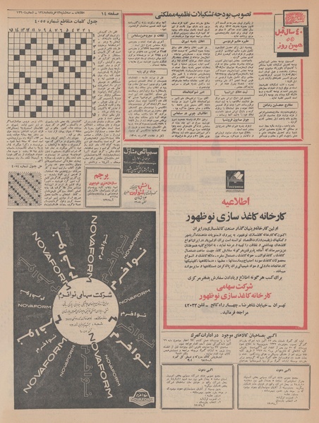 پرونده:Ettelaat13480313.pdf