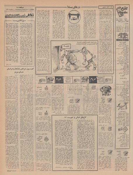 پرونده:Ettelaat13480313.pdf