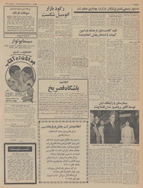 پرونده:Ettelaat13480313.pdf