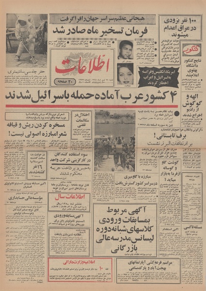 پرونده:Ettelaat13480421.pdf