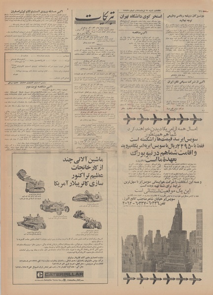 پرونده:Ettelaat13480421.pdf