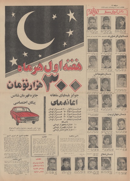 پرونده:Ettelaat13480421.pdf