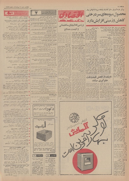 پرونده:Ettelaat13480421.pdf