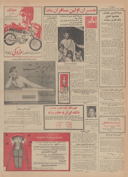 پرونده:Ettelaat13480421.pdf