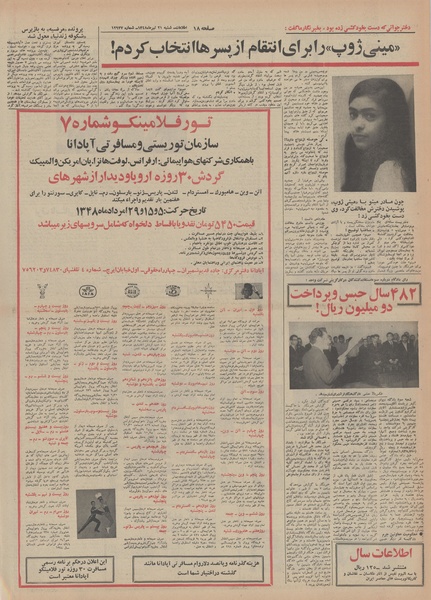 پرونده:Ettelaat13480421.pdf