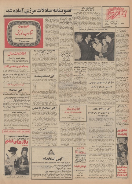 پرونده:Ettelaat13480421.pdf