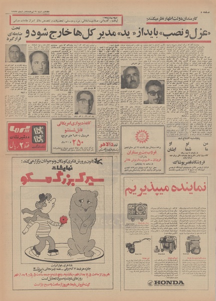 پرونده:Ettelaat13480421.pdf