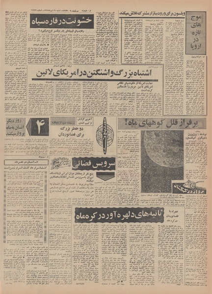 پرونده:Ettelaat13480421.pdf