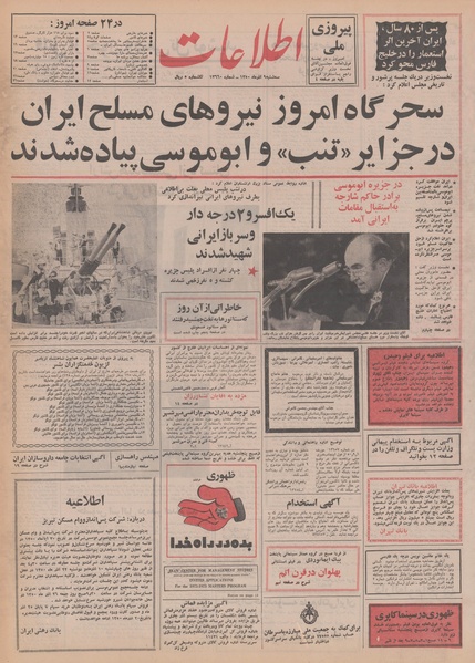 پرونده:Ettelaat13500909.pdf