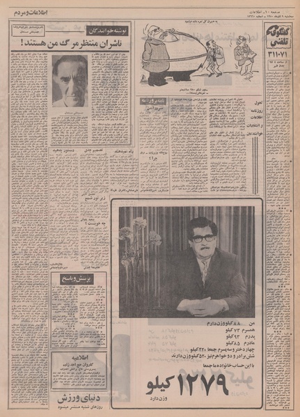 پرونده:Ettelaat13500909.pdf