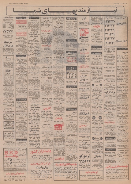 پرونده:Ettelaat13500909.pdf