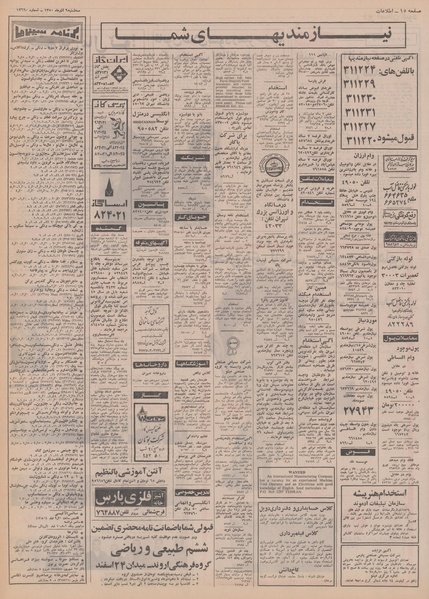 پرونده:Ettelaat13500909.pdf