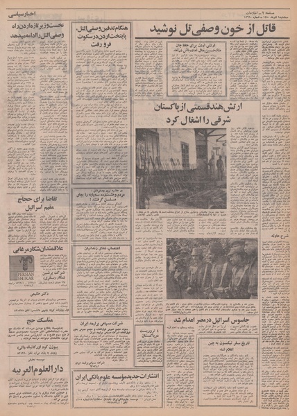 پرونده:Ettelaat13500909.pdf