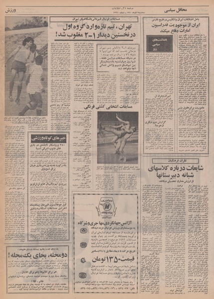 پرونده:Ettelaat13500909.pdf