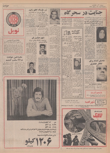 پرونده:Ettelaat13500909.pdf